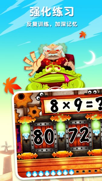 乘法忍者挑战游戏 v2.5 安卓版2