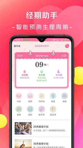 桔子月经期助手软件 v1.1.4 安卓版0