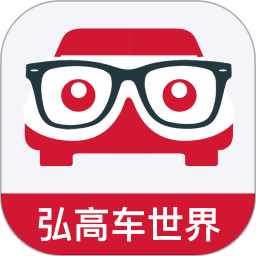 弘高车世界二手车交易市场