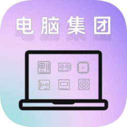 电脑集团手机游戏