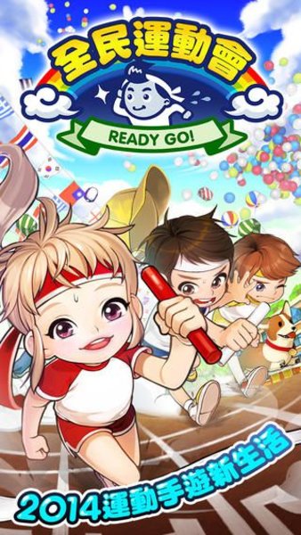 全民运动会手游 v3.2 安卓版2