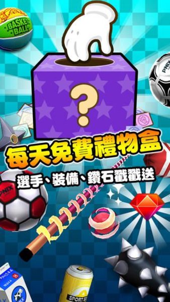 全民运动会手游 v3.2 安卓版0