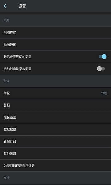 天气云图降雨分布 v1.6.2 安卓版2