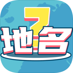 我爱猜地名游戏