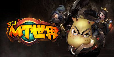 我叫mt世界