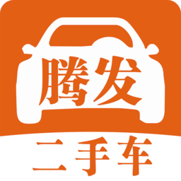 腾发二手车软件