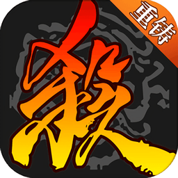 三国杀重铸版官方版