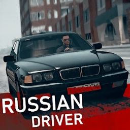 俄罗斯司机开车手游(Russian Driver)