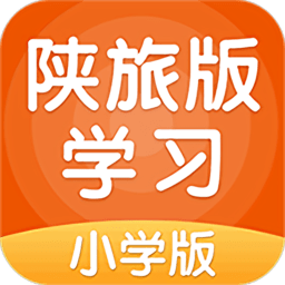 陕旅版学习软件