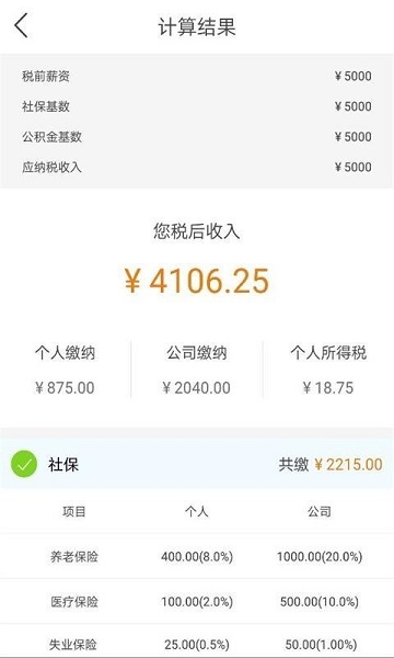 工资计算器app