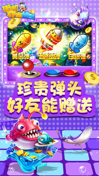 街机夺宝捕鱼游戏 v3.0.0.0 安卓最新版1