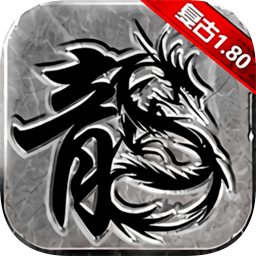 永恒火龙传奇官方版