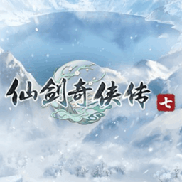 仙剑奇侠传七PC版