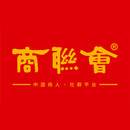 商联会官方版