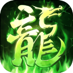 贪玩龙城游戏下载