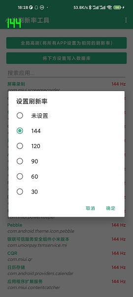 小米刷新率修改工具 v1.1 安卓版 1
