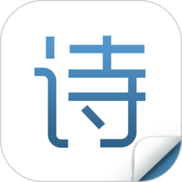 衍心古诗词免费版