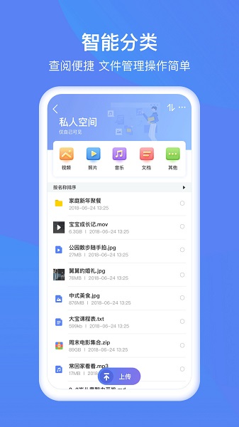 和逸云家庭云存储手机版 v1.9.0.0 安卓版1