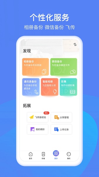 和逸云家庭云存储app