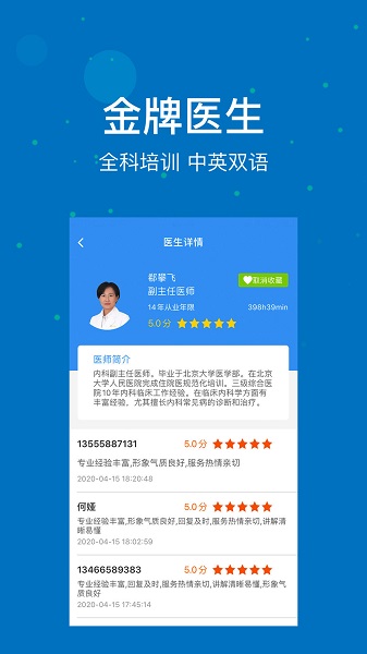 联合医务客户端 联合医务软件