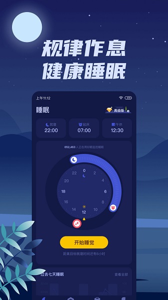 好眠官方版 v3.14.0 安卓版2