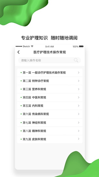 佛山市一医院护士app v1.5.5 安卓版2