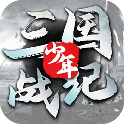 少年三国战纪游戏