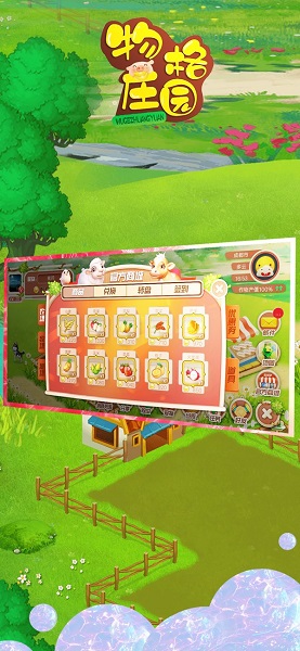 物格庄园手游 物格庄园官方版