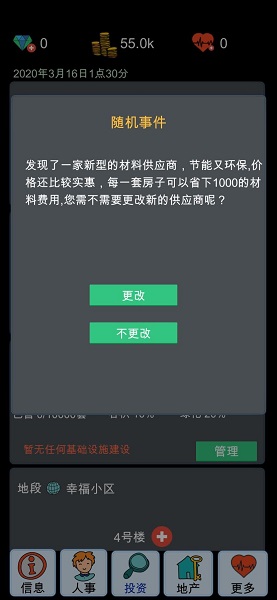 模拟经营地产大亨手机版 v0.0.52 安卓版1