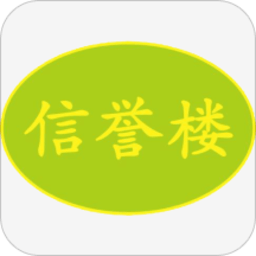 信誉楼百货app