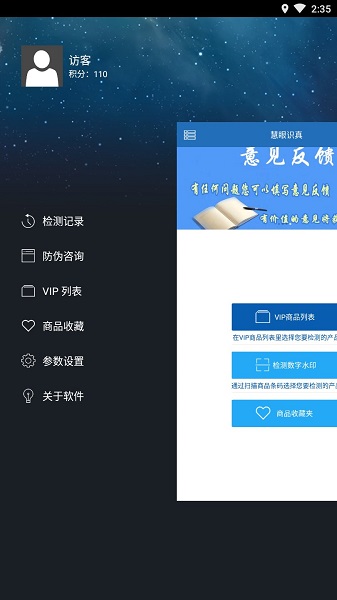 慧眼识诈手机版