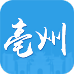 亳州市网上办事大厅最新版