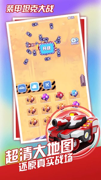 装甲坦克大战游戏 v1.0.0 安卓版1