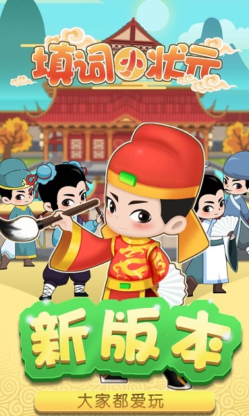 填词小状元 填词小状元红包版下载