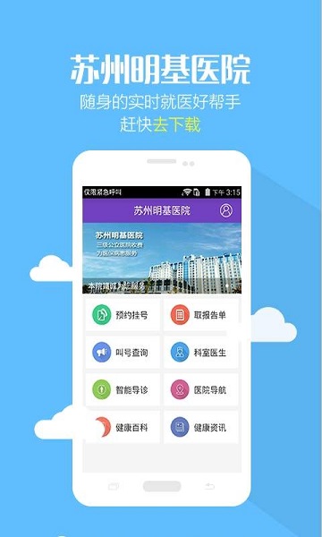 苏州明基医院预约挂号app v1.0.0 安卓版2