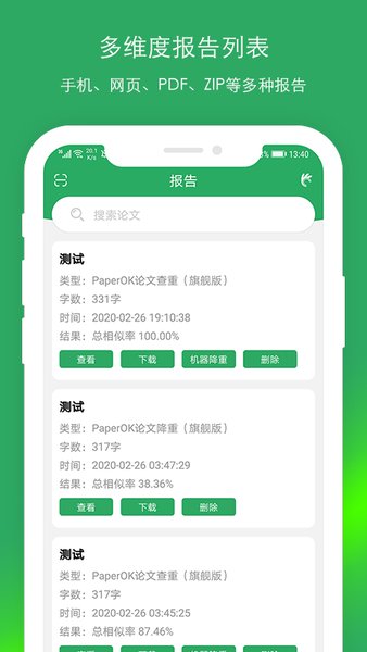 PaperOK免费查重 v1.0.0 安卓版2