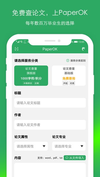 paperok论文查重下载