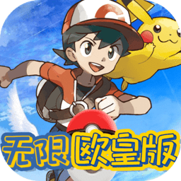 怪兽宝贝无限欧皇特权版