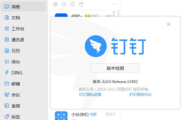 钉钉6.0版本