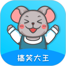 搞笑大王最新版