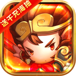 少年悟空传充值礼包版下载