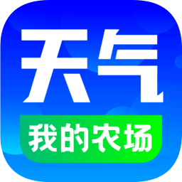 农场天气预报手机版