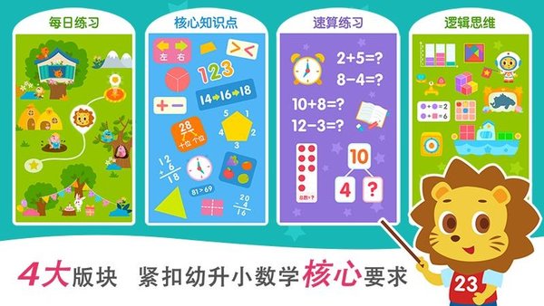 2Kids数学天天练手机版 v3.5.0 安卓最新版1