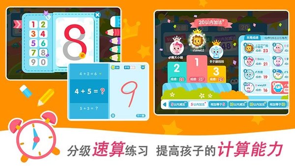2kids数学天天练下载安装