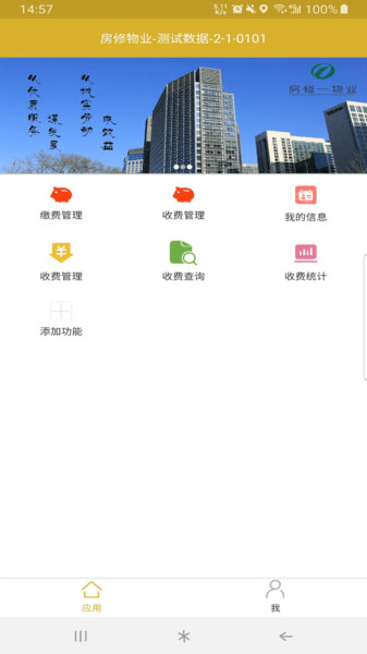 智慧e管家app