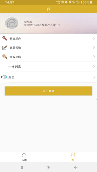智慧e管家交水费 v3.8.6 安卓版0