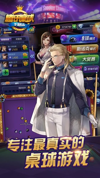 腾讯桌球华为版