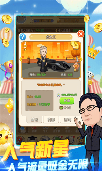 我要当富豪手游 v2.0 安卓版0