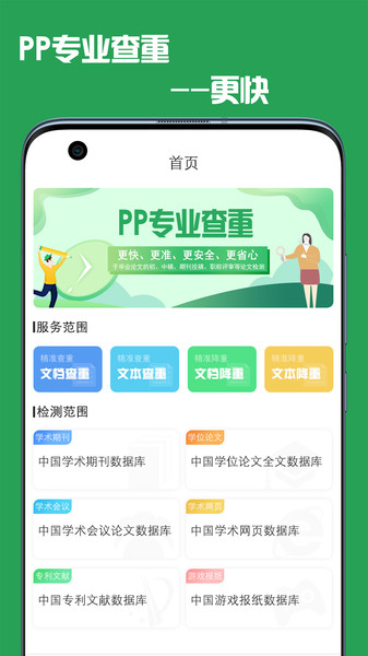 PP论文查重检测软件 v4.0.1 安卓版2