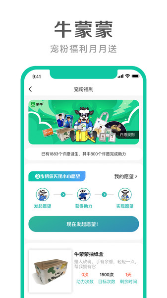 蒙牛牛蒙蒙app v3.1.0 iphone版0